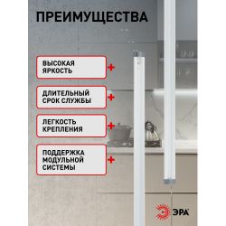 ЭРА Модульный светильник LM-3-840-C1-addl