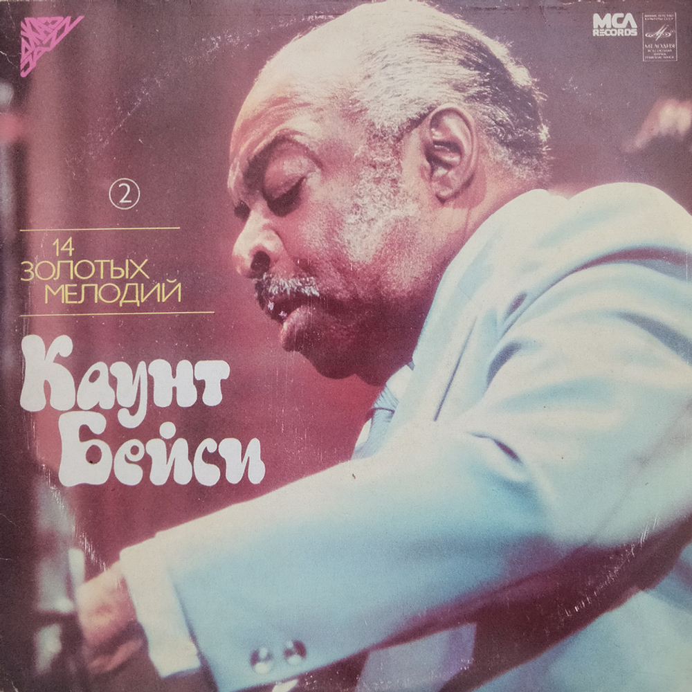 Каунт Бейси / 14 Золотых мелодий 1-2 (2LP)