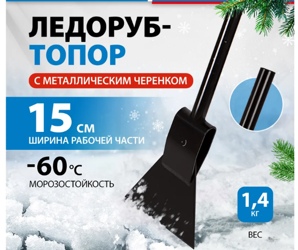 Ледоруб с топором А-2 метал.черенком