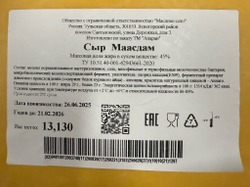 Мааздам Апаран/Олд Шеферд 45% от ~3кг