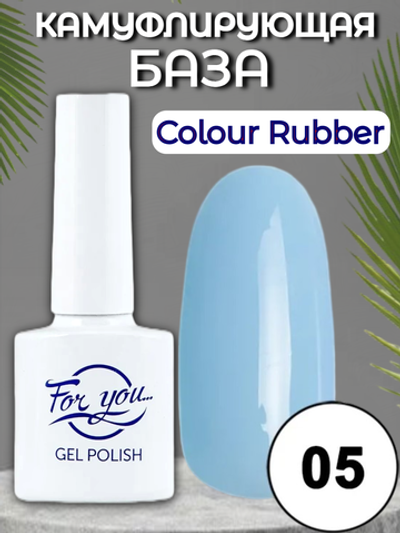 База FOR YOU Colour Rubber № 05