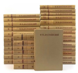 Достоевский Ф.М. Полное собрание сочинений и писем в 30-ти томах (33-ти книгах)