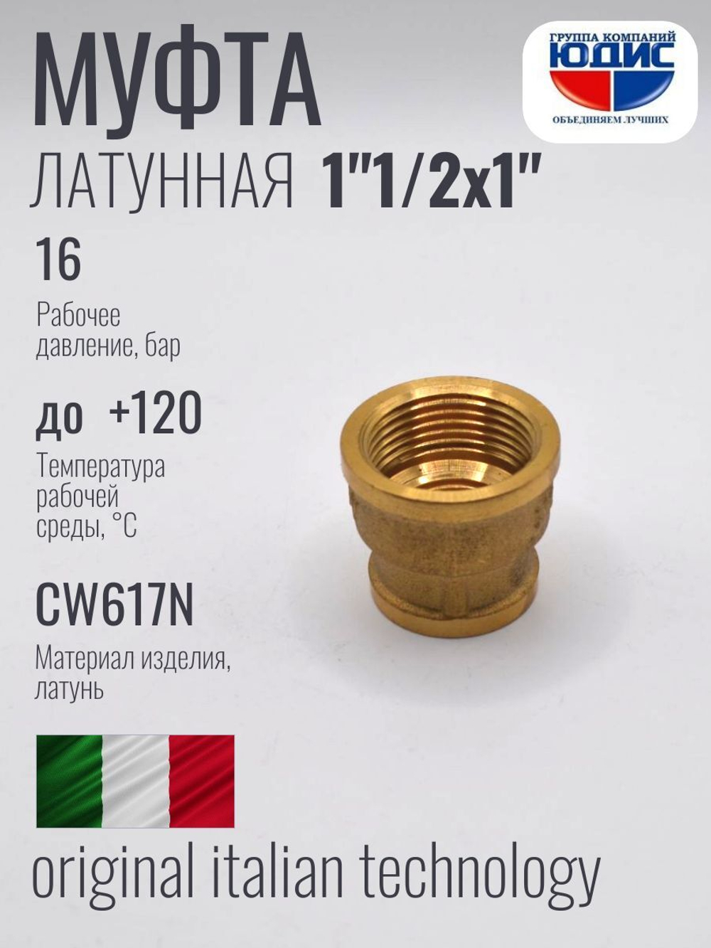 Муфта латун переходная 1" Г. х 1"1/2 Г. ViEiR (60/5шт)