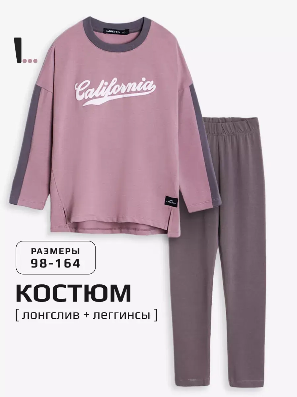 Спортивный костюм для девочки на весну