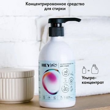 Концентрированное средство для стирки "HEY BIO"
