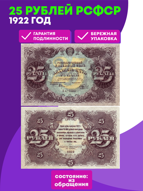 25 рублей 1922 года