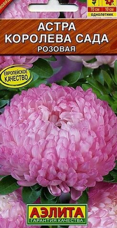 Астра Королева Сада Розовая однолетник 0,2г (Аэлита)