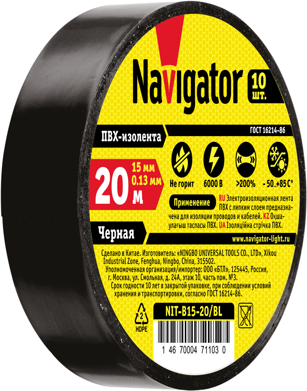 Изолента Navigator 71 103 NIT-B15-20/BL чёрная