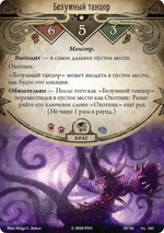 Ужас Аркхэма. Карточная игра: (4.8) Перед Черным престолом