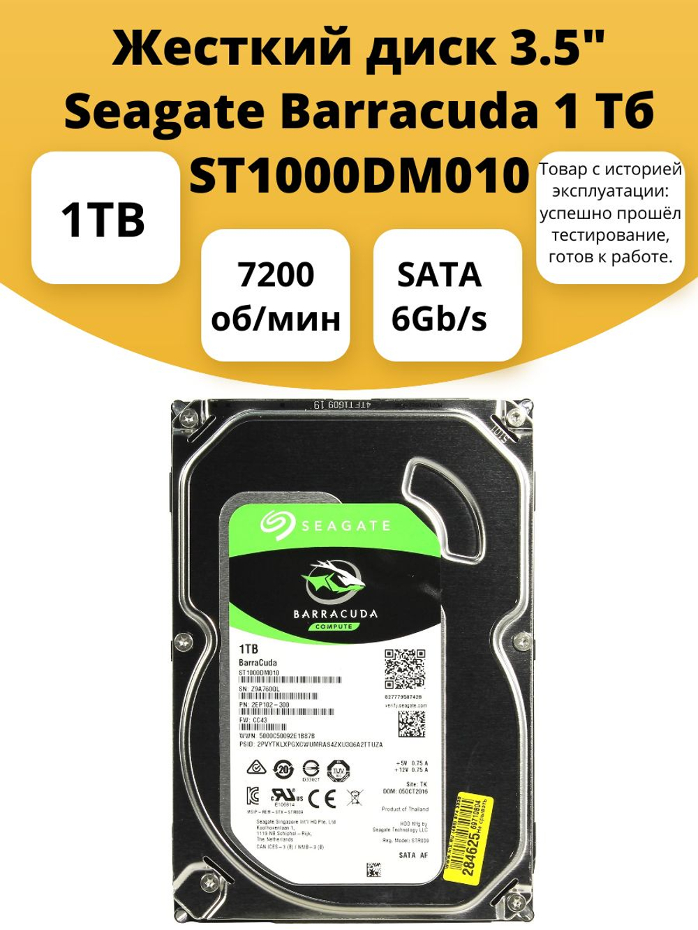 Жесткий диск 3.5" Seagate Barracuda 1 Тб ST1000DM010