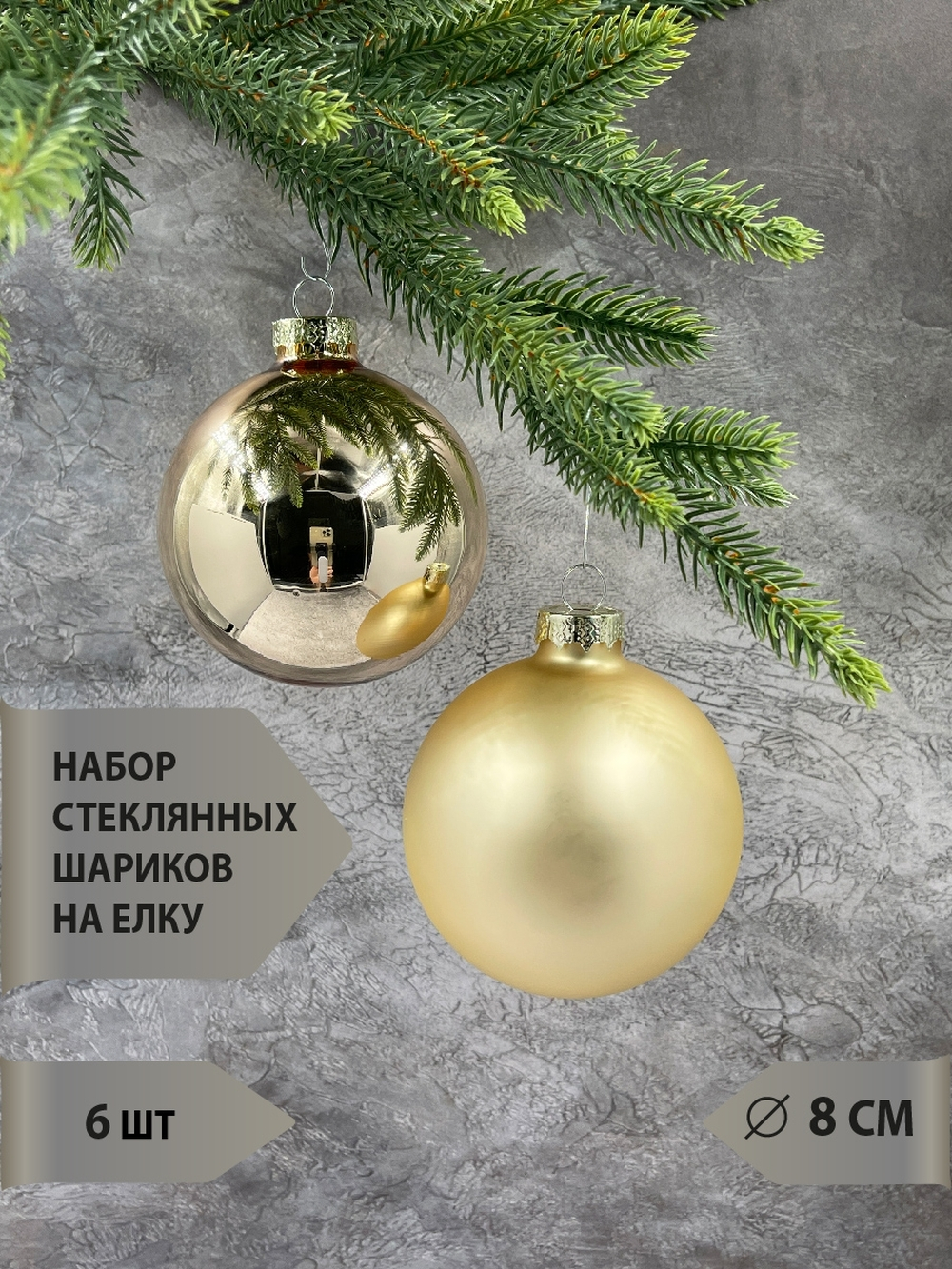 Набор шаров 6шт 8см ChristmasDeLuxe шампань