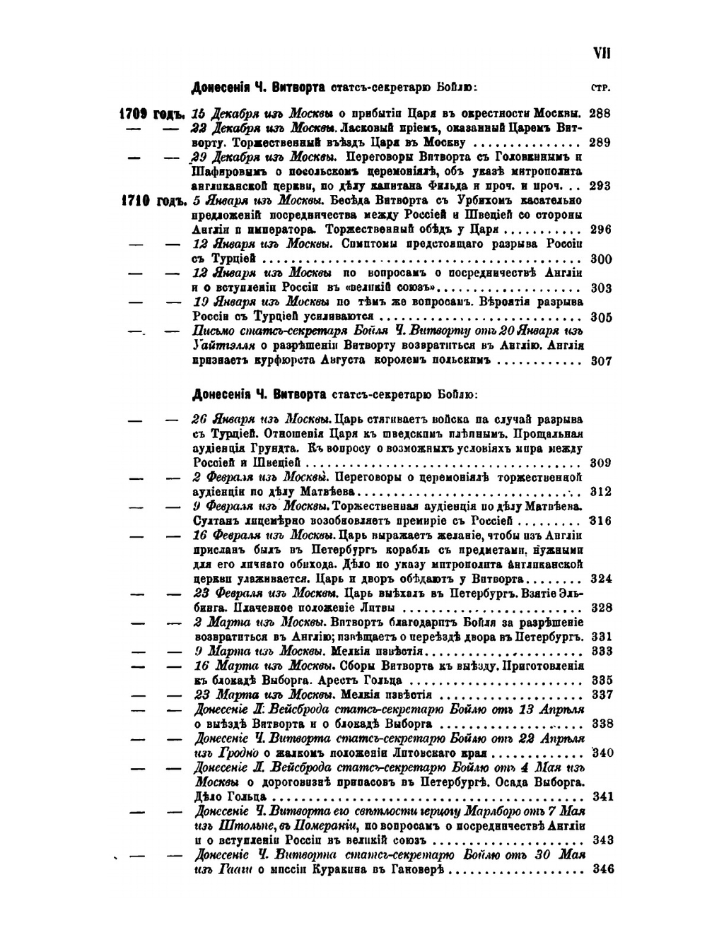Сборник Императорского русского исторического общества. Том 50 | Коллектив авторов