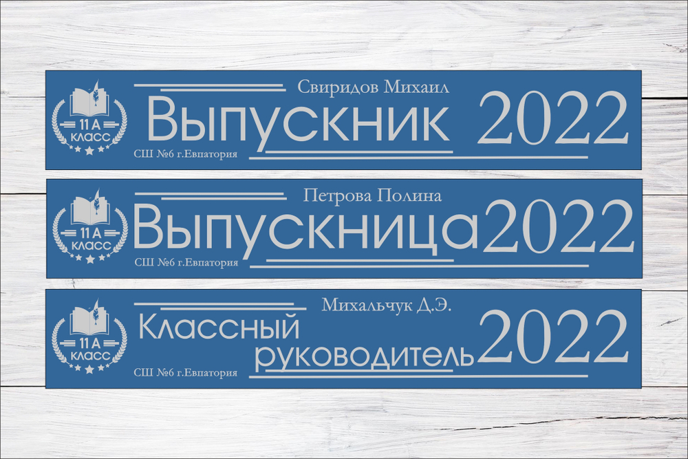 Именная лента выпускника №04