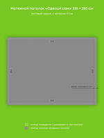 Натяжные потолки 6.6 м2, 8.4 м2