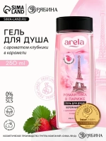 Гель для душа женский «Романтика в Париже», 250 мл, аромат к