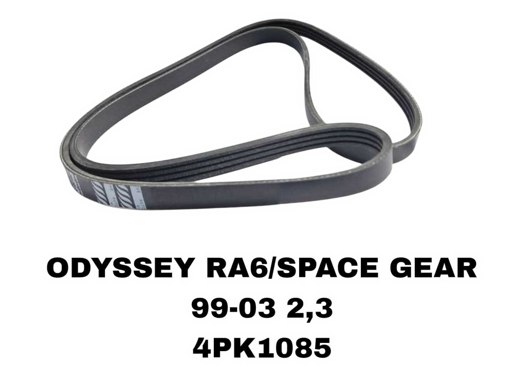 НАРУЖНИЕ РЕМНИ ODYSSEY RA6/SPACE GEAR 99-03 2,3