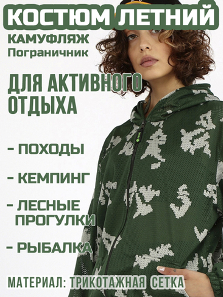 Женский камуфляжный костюм Prival Летний, кмф Пограничник