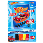 Аппликация 2в1 из песка и фольги "Хот Вилс" 17*23см. SAND&FOILART-HW3 (100) (Мультиарт)