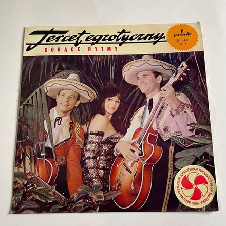 Винтажная виниловая пластинка LP Tercet Egzotyczny Gorace Rytmy Горячие Ритмы (Польша 1967)