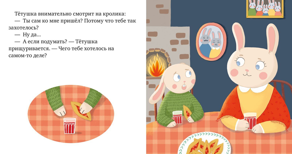 Пижамные истории. Сказка про счастье