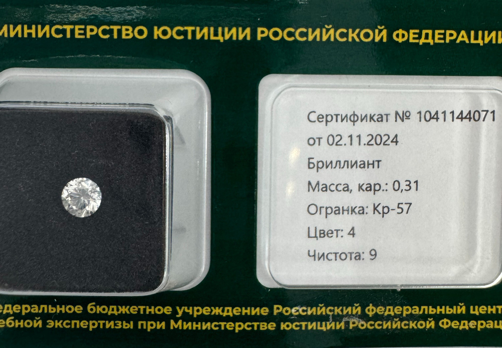 Бриллиант 1041144071 Кр-57-0,31-4/9 Б