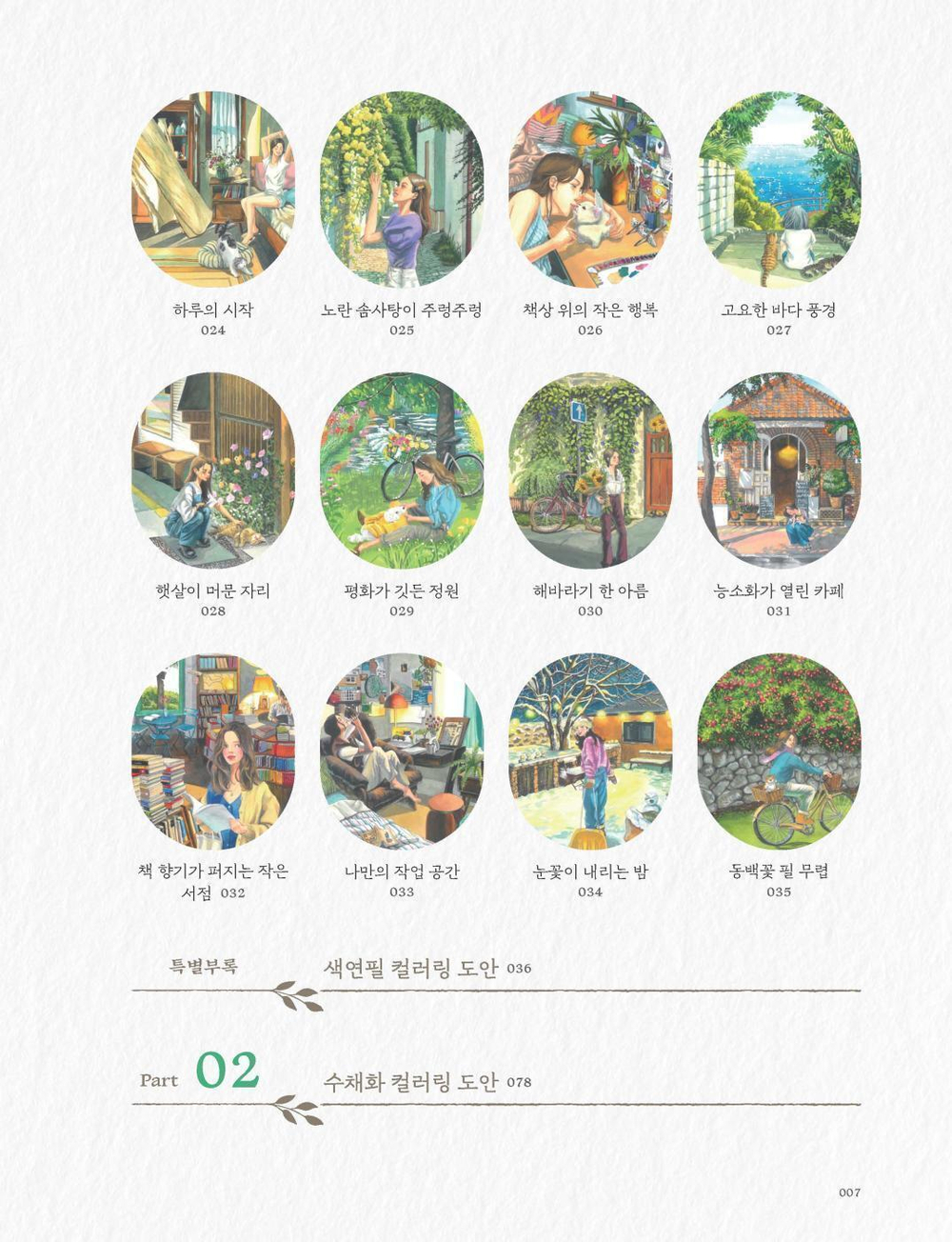 Landscapes Filled with Light – Watercolor Coloring Book