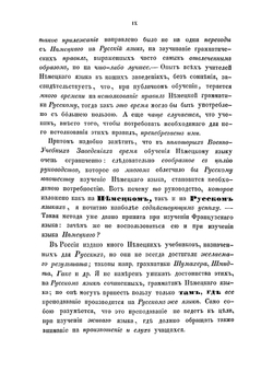 Учебник немецкого языка для русского юношества. Часть 1 | Миллер Франц.