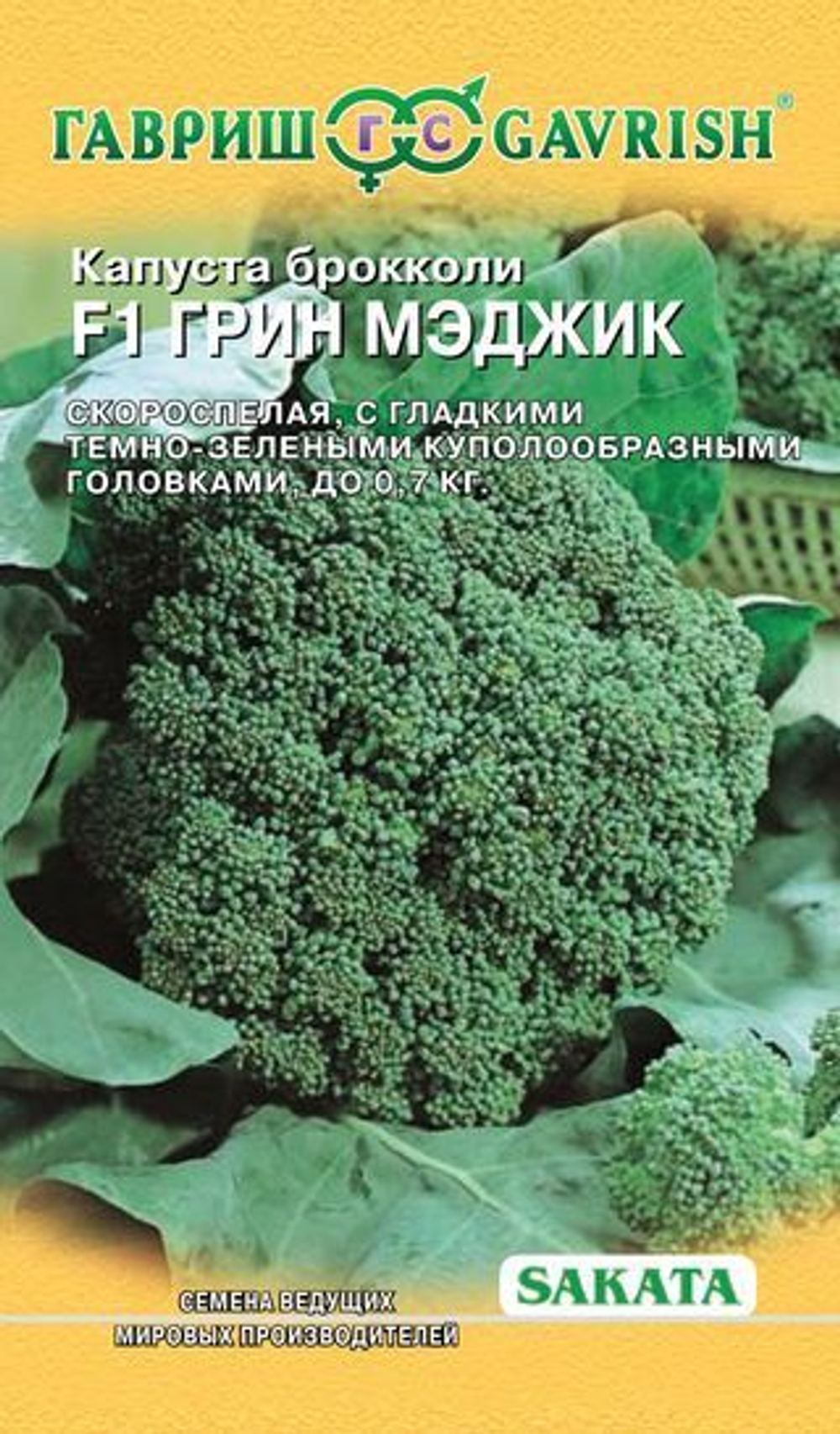 Капуста брокколи Грин Мэджик F1 15 шт. (Саката) Гавриш