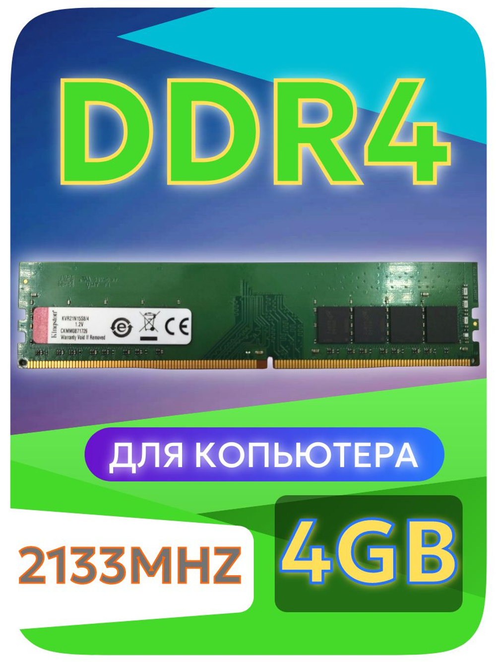Оперативная память DIMM DDR4 Kings 4Гб 2133МГц