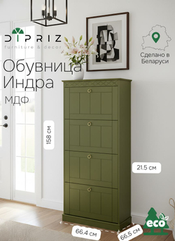 Обувница для прихожей, 66х22х158, Индра, закрытая, тумба для обуви, МДФ, оливковый, Dipriz