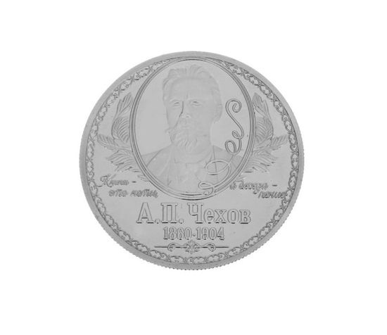 Панно с мудрыми мыслями с монетой, А.П. Чехов