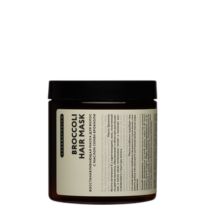 Laboratorium Broccoli Hair Mask маска для волос с маслом семян брокколи, 250 мл, банка