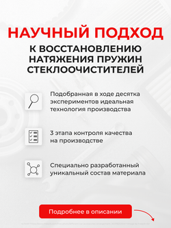 Натяжители пружин стеклоочистителей Lexus ES350 (VI-VII) [Кузов: XV60; XZ10] 2012-2021 (ND1)