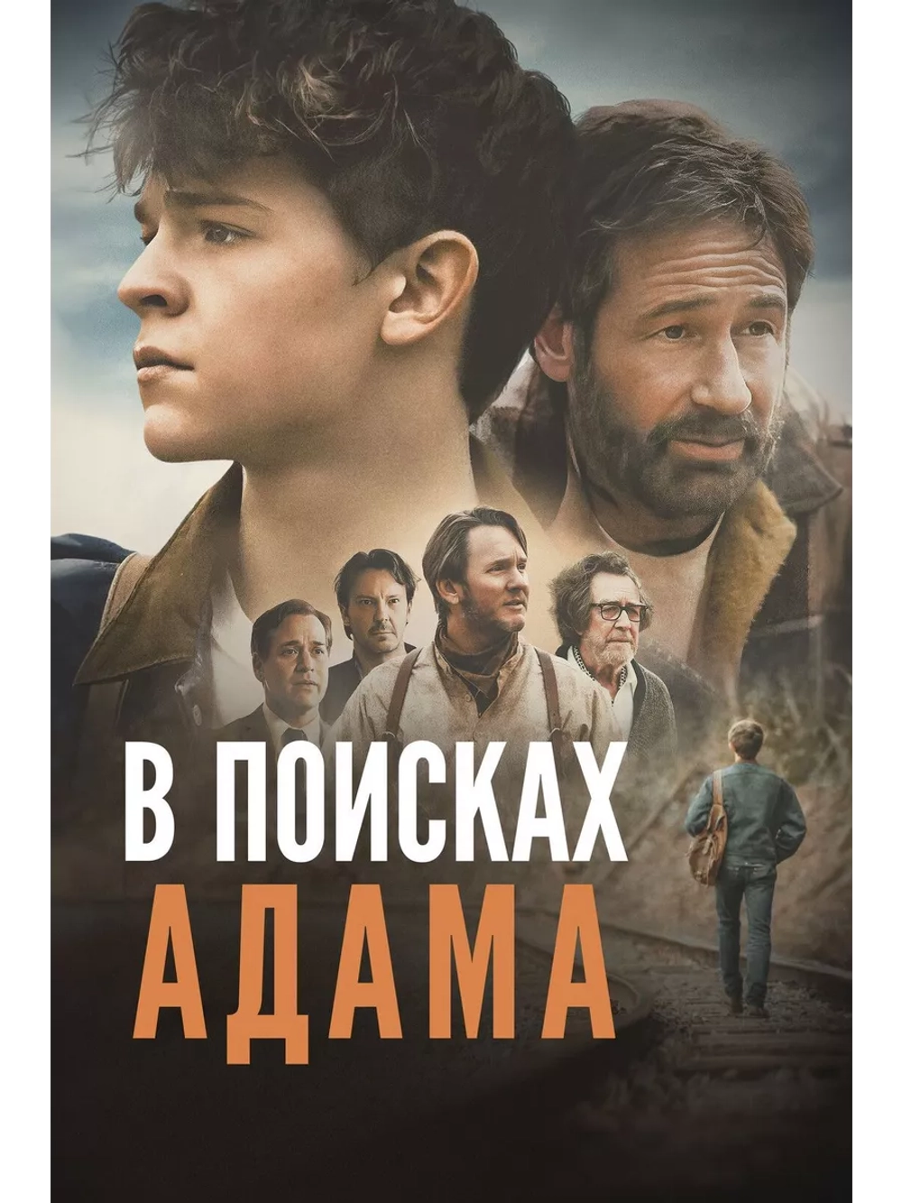 В поисках Адама (2024) (DVD-R)