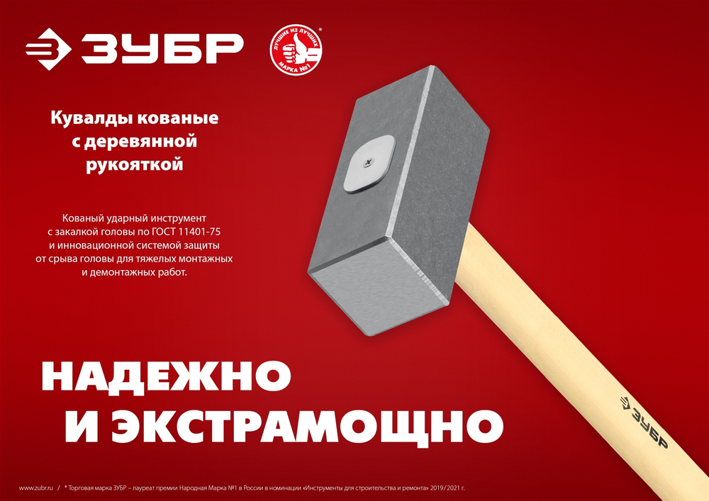 ЗУБР 4 кг, 550 мм, кованая кувалда (20112-4)