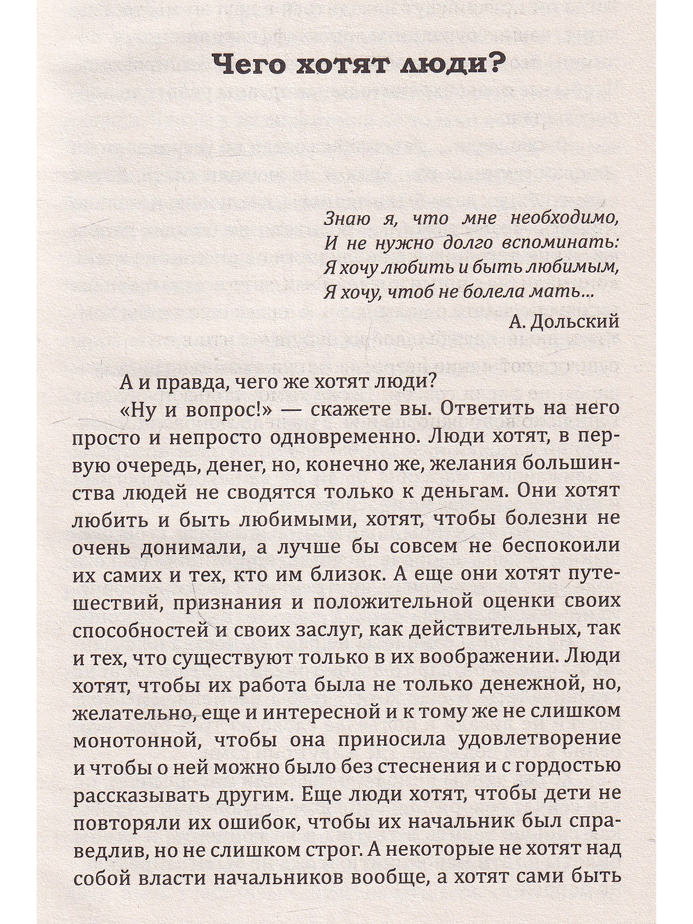 От мечты к реальности. Тактика и стратегия успеха