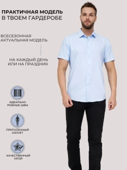 Рубашка приталенная с коротким рукавом