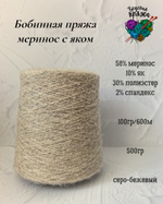 58меринос,10як,2спандекс,30ПЭ - 500гр - 100гр/600м - цвет в ассортименте