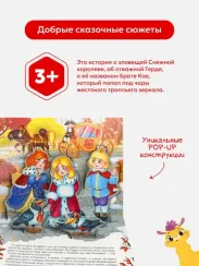 Путешествие в сказку. Снежная королева