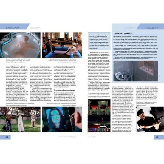 Журнал Мир фантастики №239 (октябрь 2023)