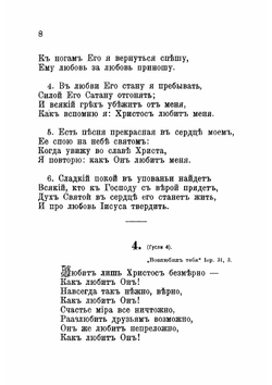 Евангельския песни для призывных собраний избранныя из сборников. "Гусли", "Песни Христианина", "Тимпаны" и "Кимвалы" | Проханов Иван Степанович