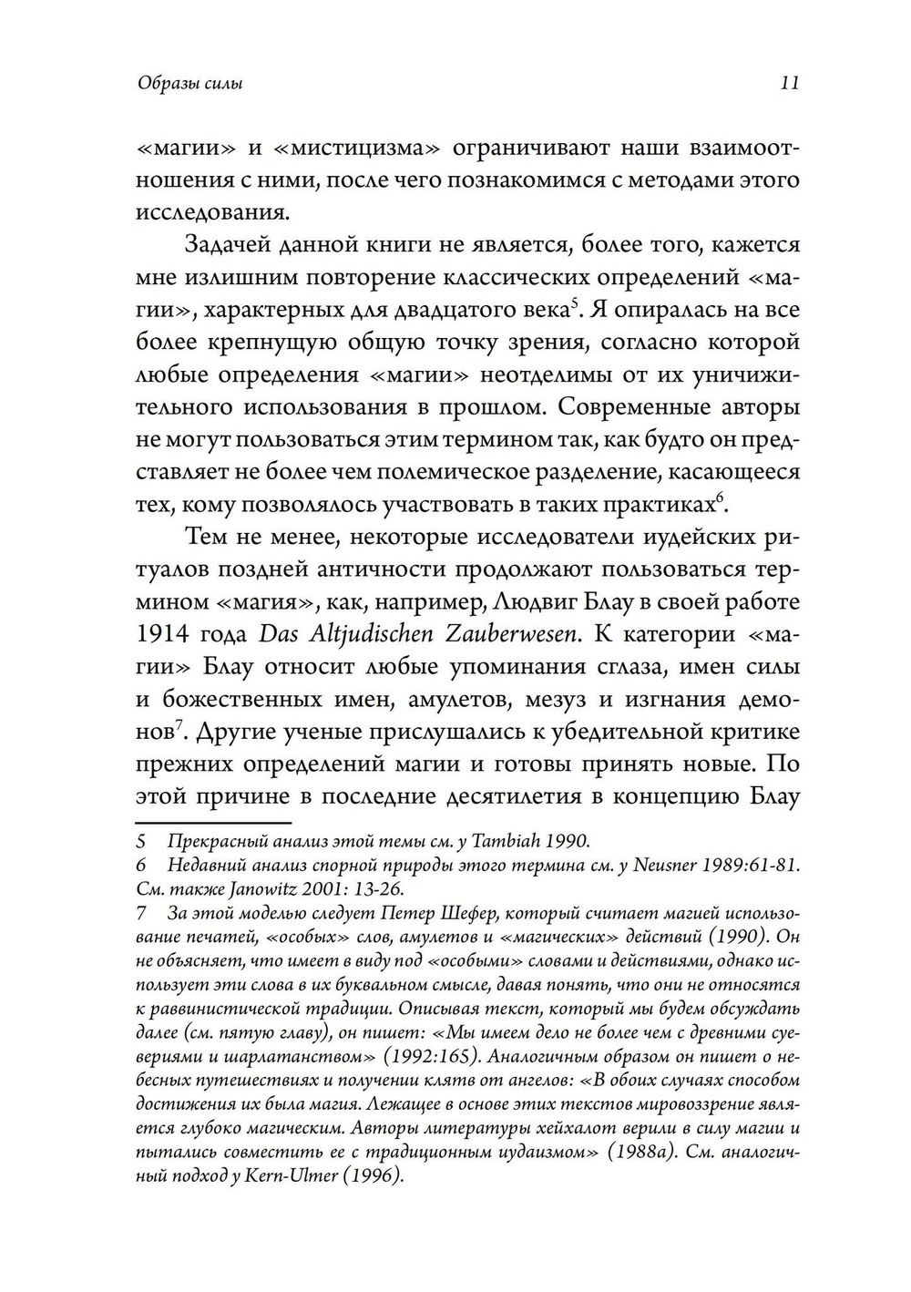 Образы силы: ритуальные практики в поздней античности