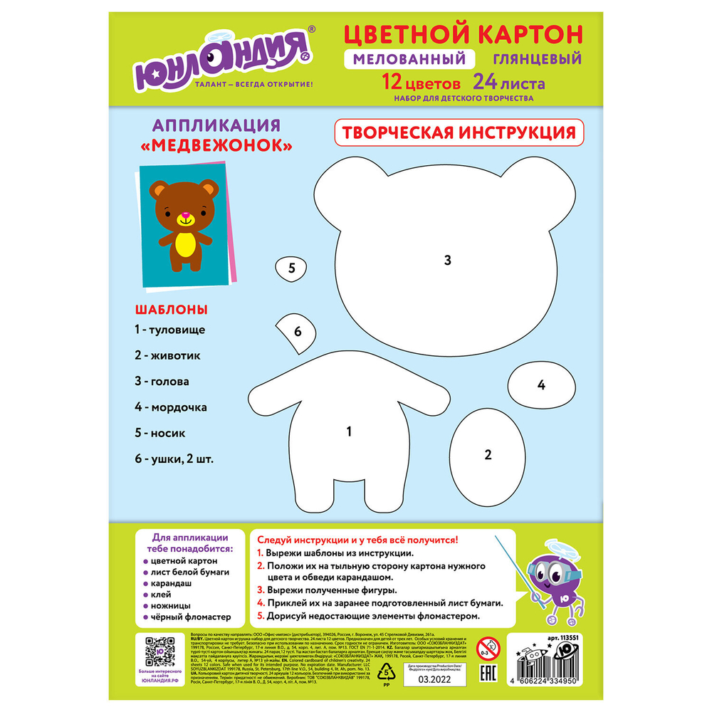 Картон цветной А4 МЕЛОВАННЫЙ EXTRA, 24 листа, 12 цветов, в папке, ЮНЛАНДИЯ, 200х290 мм, 113551