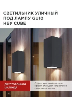 IN HOME Уличный светильник, GU10, количество ламп:2шт