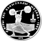 Russia, USSR, 5 Rubles 1979, XXII Olympic Games 1980 in Moscow - Weightlifting (LMD), PROOF