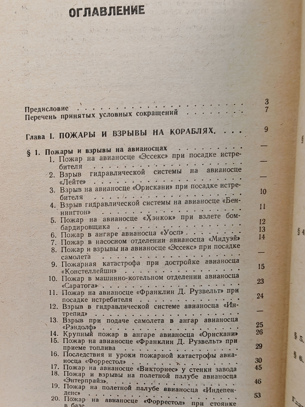 Аварии и катастрофы кораблей