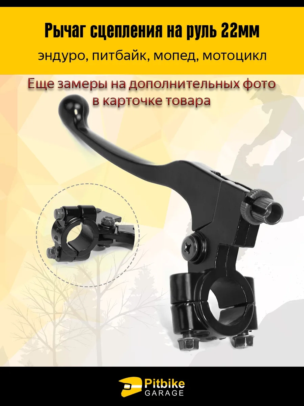 t+ Рычаг сцепления для питбайка, эндуро