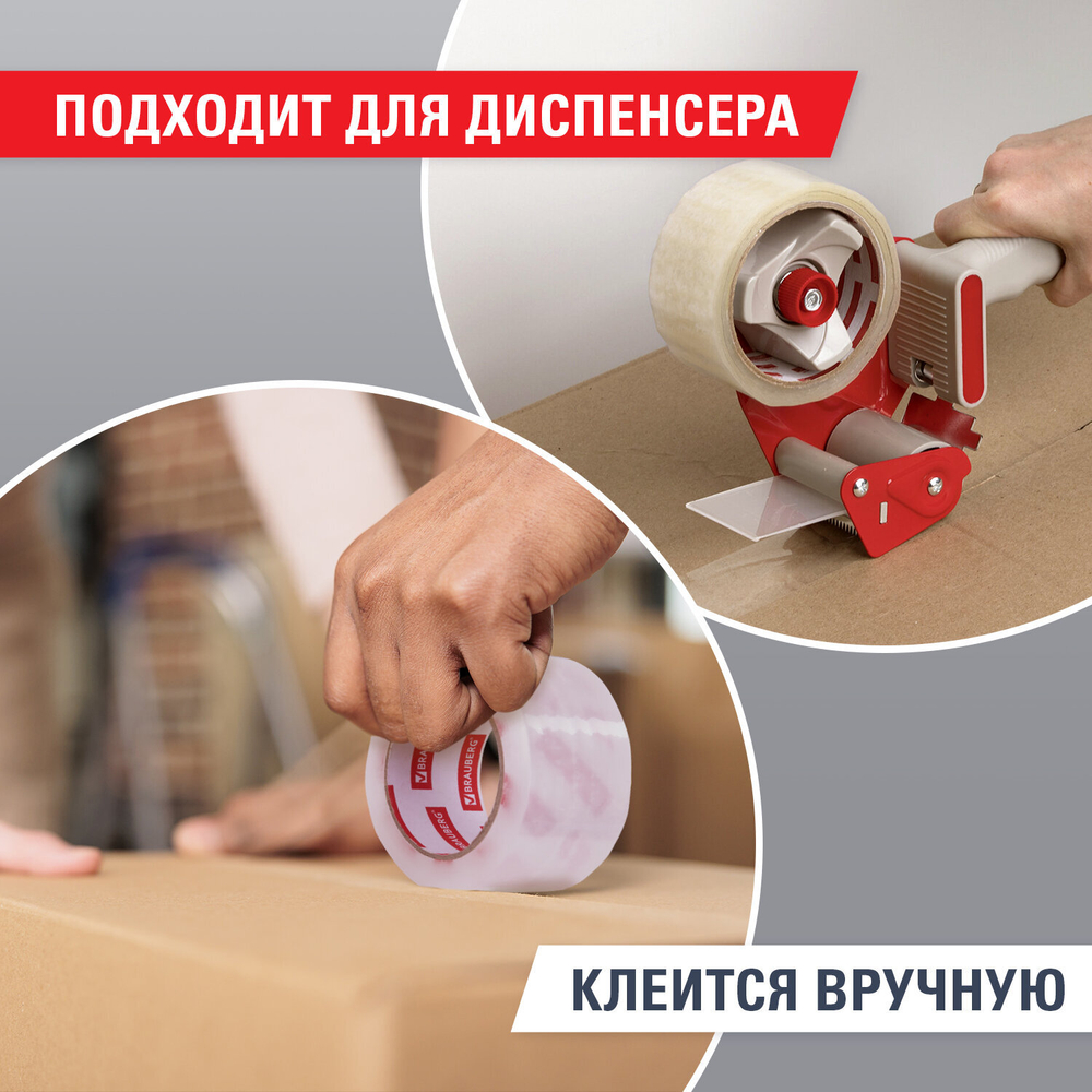 Клейкая лента упаковочная 48 мм х 100 м, прозрачная, толщина 45 микрон, BRAUBERG, 3 штуки.