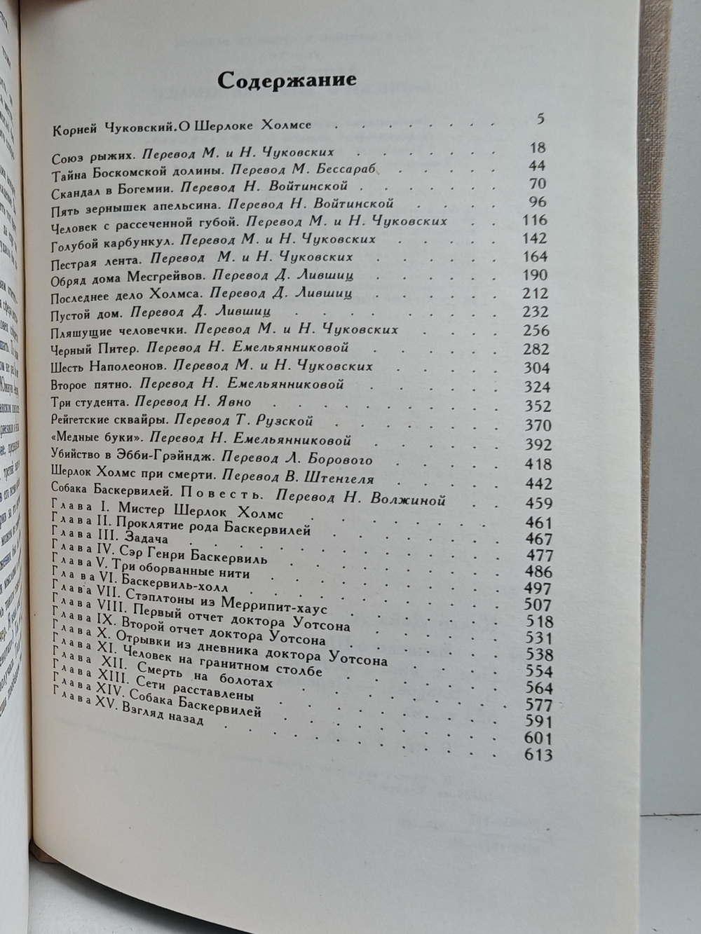 Записки о Шерлоке Холмсе