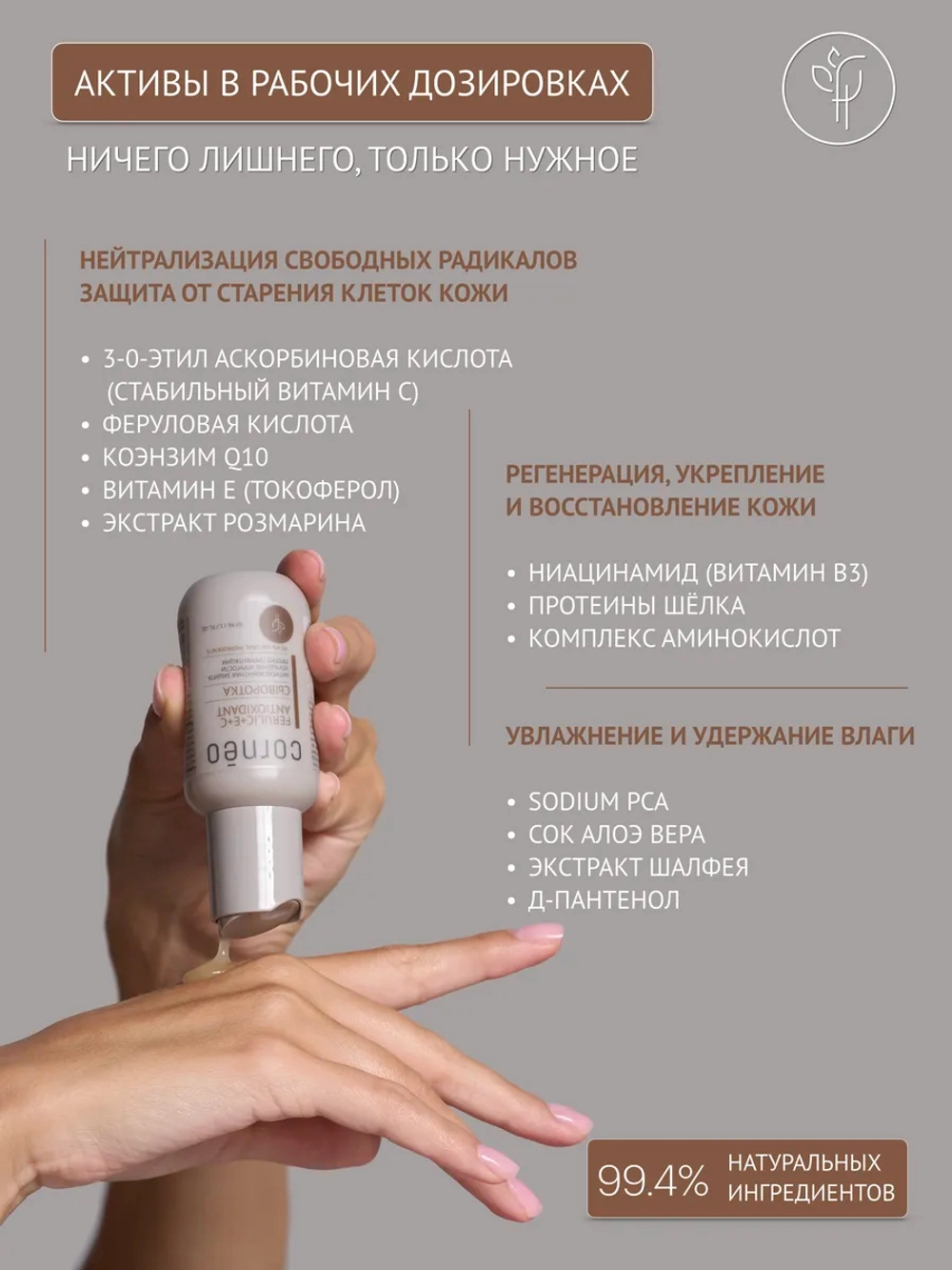 Сыворотка для лица антиоксидантная с Феруловой кислотой +Е+С